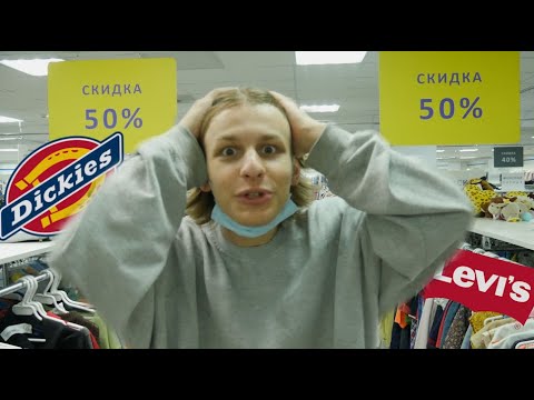 Видео: ОДЕЖДА ЗА КОПЕЙКИ или КАК ОДЕТЬСЯ стильно ЗА 200 РУБЛЕЙ