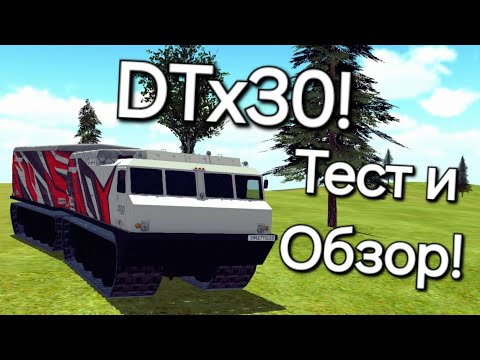 Видео: Тест и Обзор DTx30! Имба видос! ORSO DRestierYT