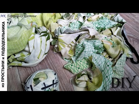 Видео: Порезала пододеяльник и простыню. Сделала воздушный коврик.