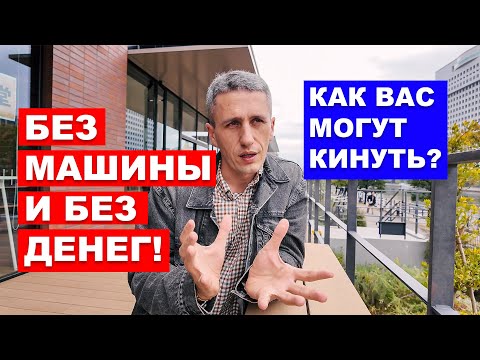 Видео: КАК ПОТЕРЯТЬ ВСЕ ДЕНЬГИ покупая авто из Японии?