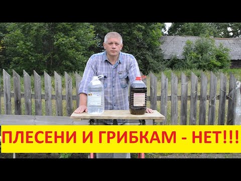 Видео: САМЫЙ ДЕШЕВЫЙ И ЭФФЕКТИВНЫЙ АНТИСЕПТИК ДЛЯ ДРЕВЕСИНЫ.