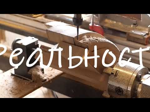 Видео: Реальность