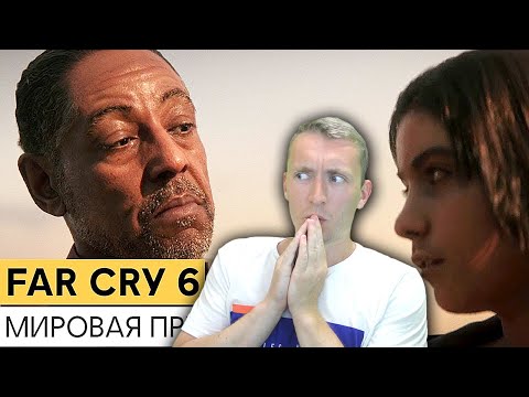 Видео: СМОТРИМ FAR CRY 6 ТРЕЙЛЕР UBISOFT | РЕАКЦИЯ НА ФАР КРАЙ 6
