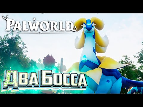 Видео: Становится Всё Сложнее и Сложнее - PALWORLD #8