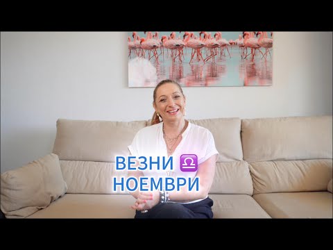 Видео: ВЕЗНИ ♎️ - ХОРОСКОП за НОЕМВРИ 🌟 2️⃣0️⃣2️⃣5️⃣ г.@TatianaDobreva  #астролог #хороскоп #зодии