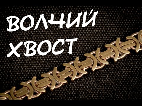 Видео: Самое   сложное плетение которое я делал. ВОЛЧИИЙ   ХВОСТ