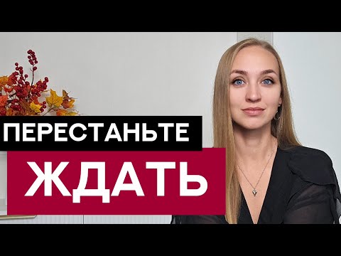 Видео: Он вернется? Жесткая правда, которую от вас скрывают [Почему вы до сих пор ждете]