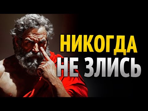 Видео: Делай ЭТО, и ты НИКОГДА не БУДЕШЬ ЗЛИТЬСЯ и РАЗДРАЖАТЬСЯ ни из-за ЧЕГО и ни на КОГО