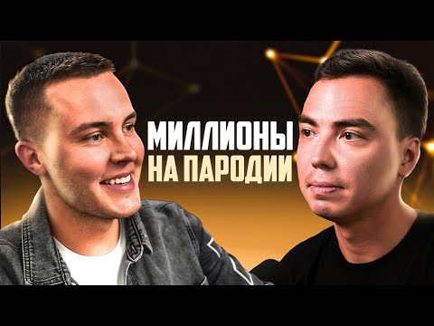 Видео: ШОУ БИЗНЕС С НУЛЯ! Андрей Баринов Сколько зарабатывают Артисты Пародист биография подкаст