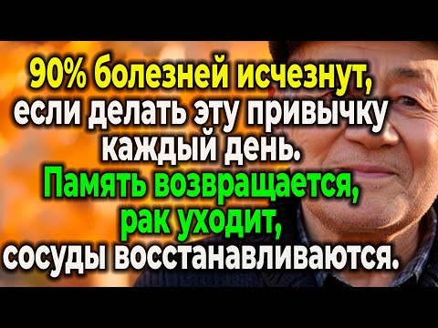 Видео: 6 Простых Привычек, Которые Изменят Ваше Здоровье После 60: Память, Рак, Сосуды