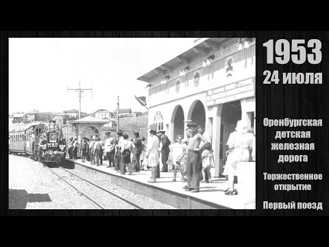 Видео: Оренбург в 1950-е годы / Orenburg in the 1950s