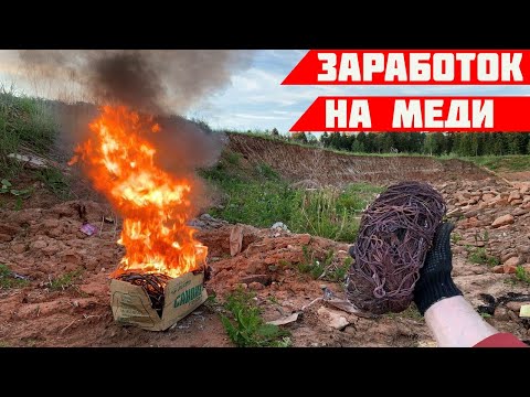 Видео: Поиск Меди на Свалке - Где найти МЕДЬ? Деньги лежат у вас под НОГАМИ!