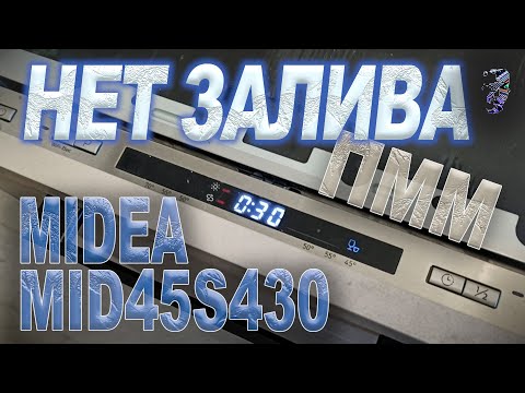 Видео: Нет набора воды в посудомоечную машину | Устранение неисправности