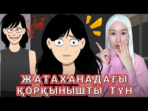 Видео: ЖАТАХАНАДАҒЫ СҰМДЫҚ ОҚИҒА 😱
