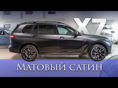 Видео: Большой комплекс для BMW X7 G07 + Оклейка пленкой STEK DynoMatt