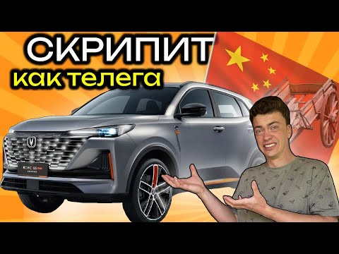 Видео: Changan CS55 Plus СКРИП в салолне!ЭТО КАК?