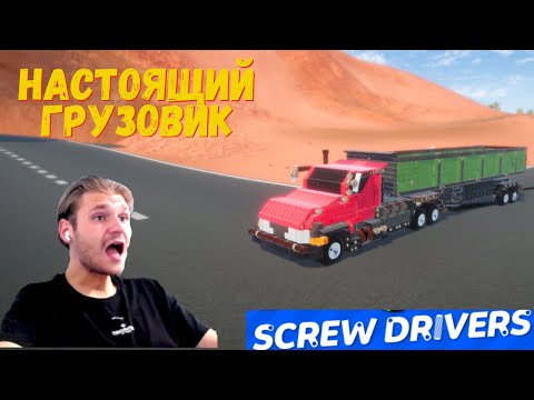 Видео: САМАЯ БОЛЬНАЯ МАШИНА В SCREW DRIVERS!!!!!