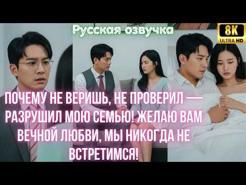 Видео: Почему не веришь, не проверил — разрушил мою семью! Желаю вам вечной любви, мы никогда не встретимся