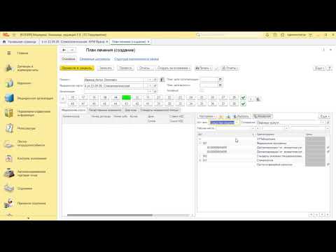 Видео: Подсчет объема оказанной помощи и расчет стоимости лечения