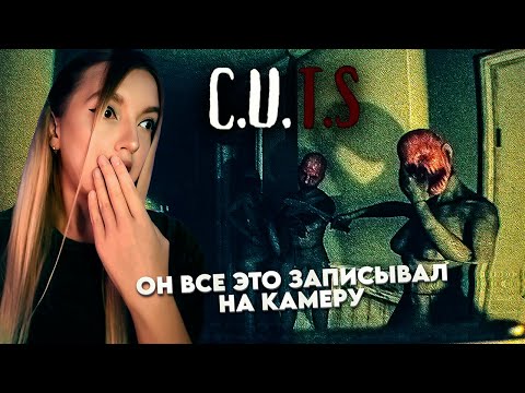 Видео: ПРОКЛЯТЫЕ КАСЕТЫ С КОШМАРАМИ ➤ C.U.T.S