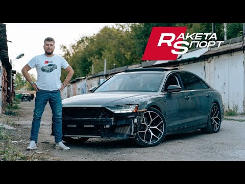 Видео: Audi A8 с мотором от Audi RS6. Rакета Sпорт 8. Anton Avtoman.