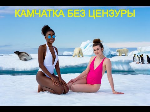 Видео: Потрясающе! 5 невероятных фактов о Камчатке, которые вы не знали!