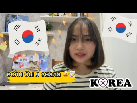 Видео: 🇰🇷|корейский язык| 6 проблем которые я бы хотела знать( посмотри перед тем как начнешь учить!