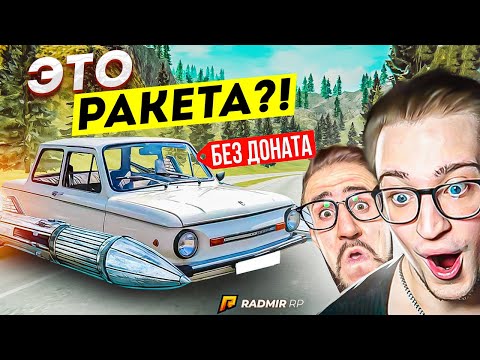 Видео: КУПИЛ САМЫЙ БЫСТРЫЙ ТРАНСПОРТ БЕЗ ДОНАТА! ЭТО РЕАЛЬНО РАКЕТА! 0-300 ЗА 2 СЕКУНДЫ!