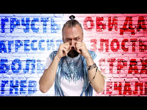 Видео: Что делать человеку, которого переполняет негатив? Секреты от мастера Даосских практик