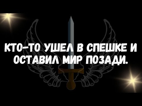 Видео: Кто то ушел в спешке и оставил мир позади