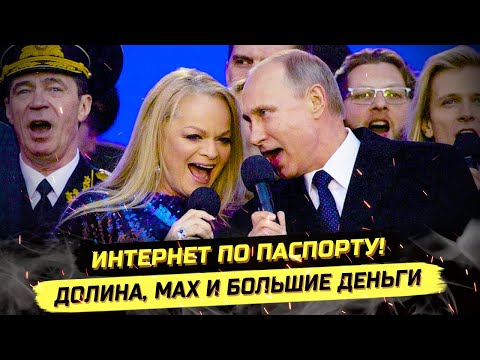 Видео: ⚡️ИНТЕРНЕТ ПО ПАСПОРТУ, ДОЛИНА И МОШЕНИКИ: ДАЛЬШЕ БУДЕТ ХУЖЕ?