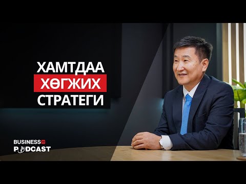 Видео: 20 жил бүтээсэн бэлтгэн нийлүүлэлтийн сүлжээ (№317)