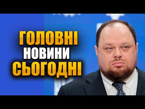 Видео: Головні новини сьогодні 04.10.2025