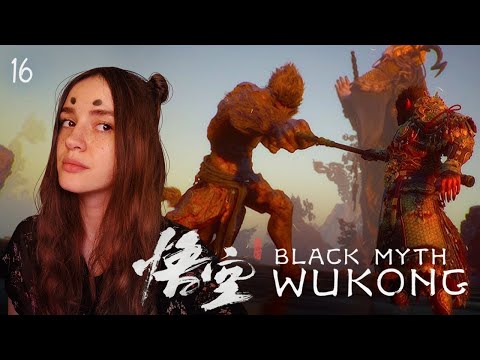 Видео: КАМЕННАЯ ОБЕЗЬЯНА | Black Myth: Wukong  | Прохождение #16
