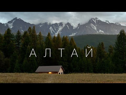 Видео: Алтай 2025. На что стоит посмотреть? Гора Актру, ледники и лучший глэмпинг!