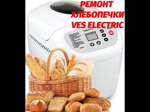 Видео: Разборка и ремонт хлебопечки VES electric.