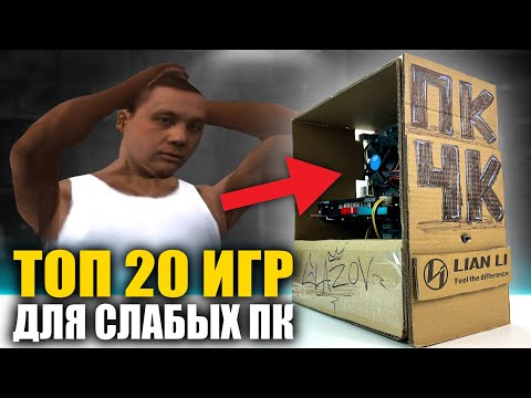 Видео: СБОРКА ПК ЗА 4К (+ТОП 20 ИГР ДЛЯ СЛАБЫХ КОМПОВ)