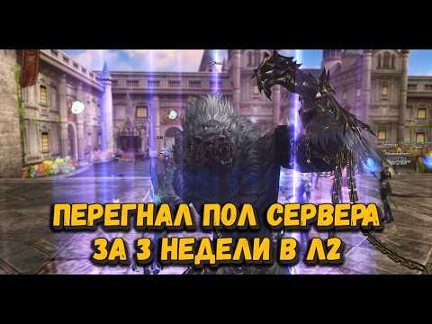 Видео: Я чуть не заплакал, когда заточил столько вещей в Lineage 2 Project Wolf ! Итоги 3 недель на Волке!