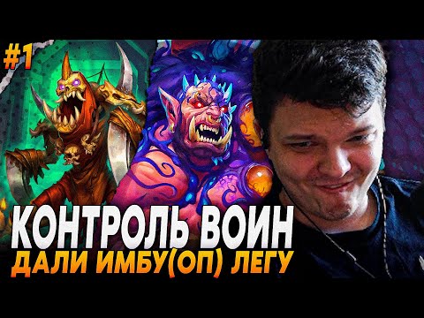 Видео: Сильвернейм: СОБРАЛ ВОИНА С ЛУЧШЕЙ (ИМБОЙ) ЛЕГЕНДАРКОЙ ВАРА НА АРЕНЕ №1 | Silvername Hearthstone