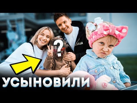 Видео: МЫ УСЫНОВИЛИ БРАТИКА ДЛЯ НАШЕЙ ДОЧКИ! Она ревнует...