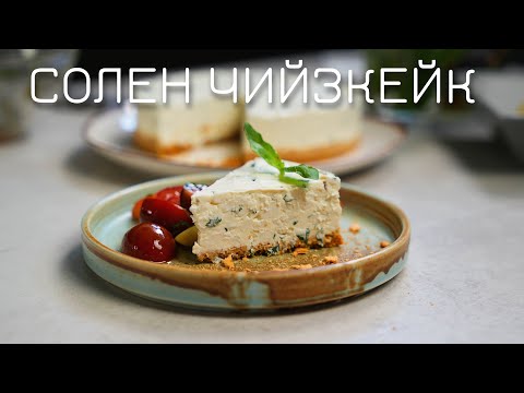 Видео: Това предястие събра всички на масата! 🍴Чийзкейк Капрезе
