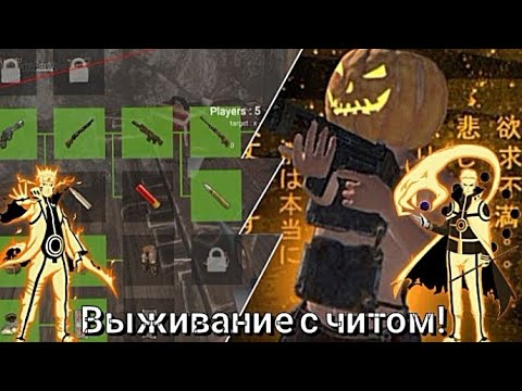 Видео: 🍄Solo Выживание с читом в Oxide Survival Island🍄