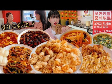 Видео: Безлимитная заправка 11 блюд китайской кухни за 11 800 вон?!😲Jjajangmyeon Korean eating show mukbang