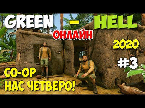 Видео: НАПАДЕНИЕ АБОРИГЕНОВ НА ВСЮ КОМАНДУ - ВЫЖИВАНИЕ В ДЖУНГЛЯХ АМАЗОНКИ - Green Hell #3