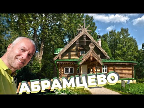 Видео: Абрамцево / Зоткингид