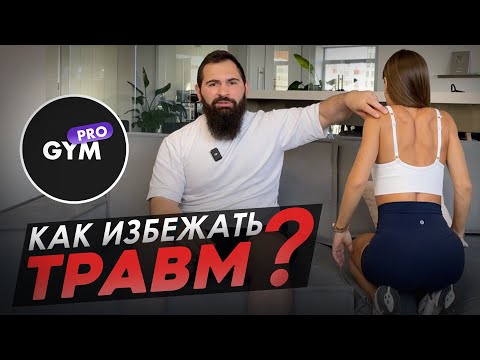 Видео: Как никогда не получать травм? Как тренироваться, если есть грыжи, варикоз, геморрой?