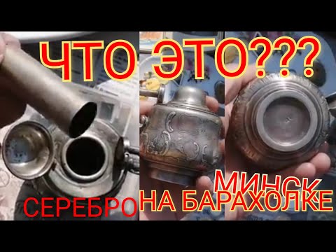 Видео: Барахолка Минск. #baraholkatop