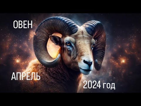 Видео: ОВЕН. Таро-прогноз на АПРЕЛЬ месяц 2024 года. Tarot of the Witch’s Garden