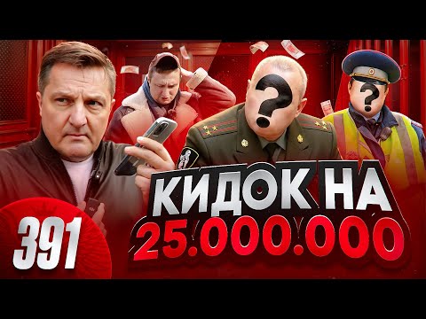 Видео: Кидалово в 25 000 000 / Оборотни в погонах или простые уголовники / Едем на место