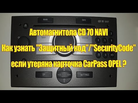 Видео: CarProg///CD 70 NAVI/Узнаем "Защитный код"/"SecurityCode"(CarPass)